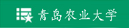 青岛农业大学